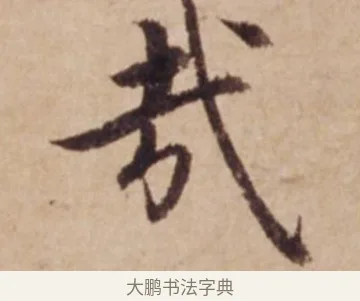 哉 · 沈度 · 楷书（书体参考） · 谦益斋铭 · 第 1 页