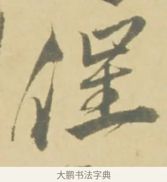 催 · 徐渭 · 草书（书体参考） · 自书诗文册 · 第 5 页