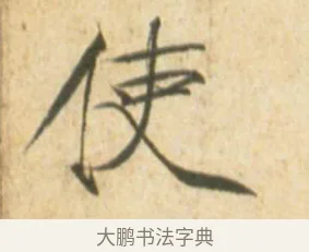 使 · 赵佶 · 楷书（书体参考） · 闰中秋月诗帖 · 第 1 页