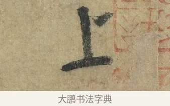 上 · 怀素 · 草书（书体参考） · 自叙帖 · 第 2 页