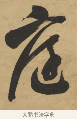 庭 · 梁同书 · 行书（书体参考） · 行书七言联 · 第 2 页