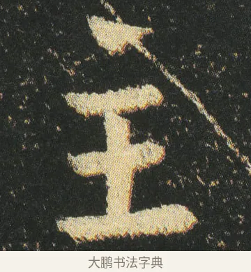 主 · 皇象 · 章草（书体参考） · 急就章 · 第 21 页