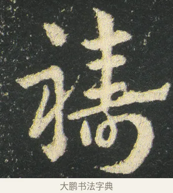 祷 · 皇象 · 章草（书体参考） · 急就章 · 第 34 页