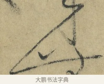 瘦 · 怀素 · 草书（书体参考） · 自叙帖 · 第 13 页