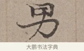 男 · 倪瓒 · 楷书（书体参考） · 静寄轩诗文轴 · 第 1 页