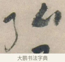 弘 · 祝允明 · 行书（书体参考） · 行书七律寿砺庵诗轴 · 第 1 页