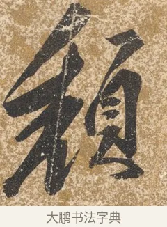 頽 · 陈淳 · 行书（书体参考） · 行草重九诗扇面 · 第 1 页