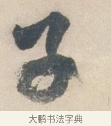 子 · 祝允明 · 行书（书体参考） · 行书七律寿砺庵诗轴 · 第 1 页
