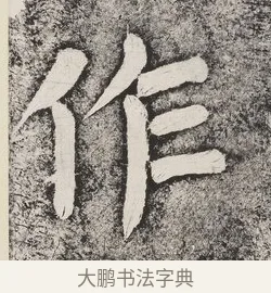 作 · 蔡襄 · 楷书（书体参考） · 万安桥记 · 第 2 页