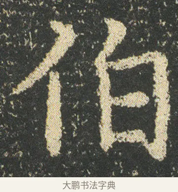 伯 · 皇象 · 楷书（书体参考） · 急就章 · 第 10 页
