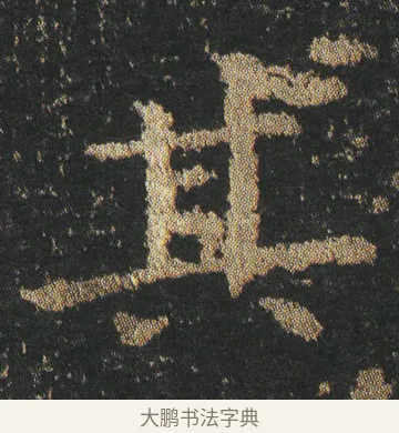 其 · 皇象 · 楷书（书体参考） · 急就章 · 第 2 页