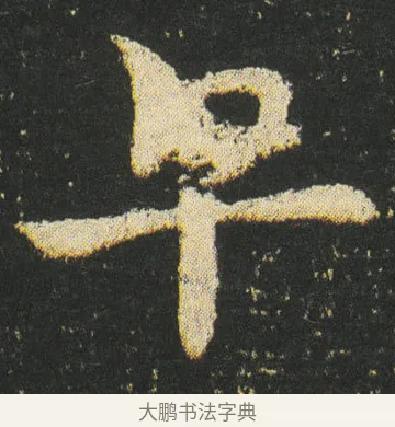 皁 · 皇象 · 章草（书体参考） · 急就章 · 第 32 页