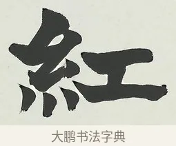 紅 · 梁启超 · 楷书（书体参考） · 八言联（荷扇夏凉） · 第 1 页