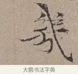 幾 · 倪瓒 · 楷书（书体参考） · 静寄轩诗文轴 · 第 1 页