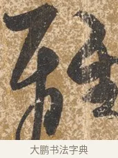 離 · 陈淳 · 行书（书体参考） · 行草重九诗扇面 · 第 1 页
