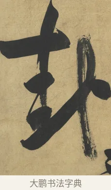 卦 · 朱熹 · 楷书（书体参考） · 易系辞册 · 第 2 页