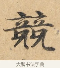 竞 · 佚名 · 楷书（书体参考） · 灵飞经 · 第 2 页