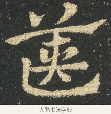 篋 · 皇象 · 章草（书体参考） · 急就章 · 第 14 页