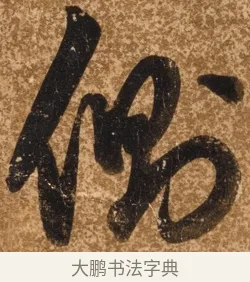 側 · 陈继儒 · 行书（书体参考） · 四首诗 · 第 1 页