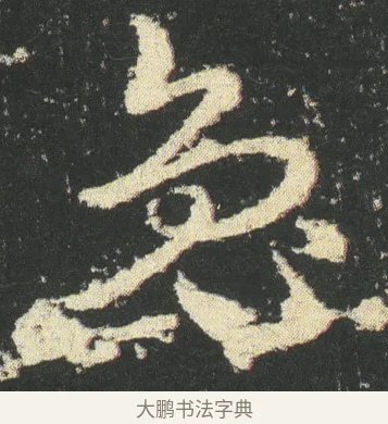 兔 · 皇象 · 章草（书体参考） · 急就章 · 第 33 页