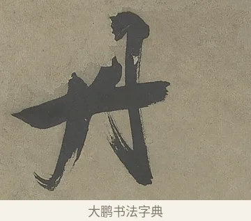 丹 · 文徵明 · 行书（书体参考） · 行书七律金陵中秋诗轴 · 第 1 页