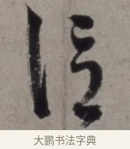 信 · 徐渭 · 草书（书体参考） · 行草书诗卷 · 第 7 页