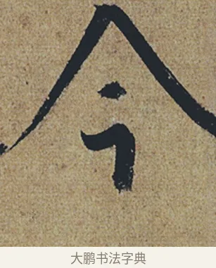 今 · 杜牧 · 行书（书体参考） · 张好好诗 · 第 1 页