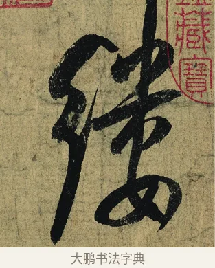 縷 · 陆游 · 行书（书体参考） · 自作诗卷 · 第 2 页