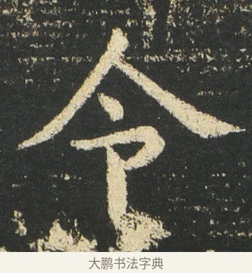 令 · 皇象 · 楷书（书体参考） · 急就章 · 第 31 页