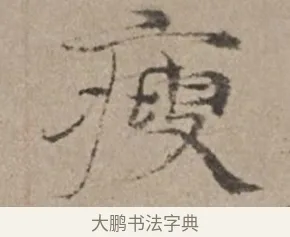 瘦 · 倪瓒 · 楷书（书体参考） · 静寄轩诗文轴 · 第 1 页
