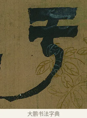 于 · 金农 · 隶书（书体参考） · 书陶秀寔 · 第 1 页