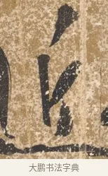 近 · 陈淳 · 行书（书体参考） · 行草重九诗扇面 · 第 1 页