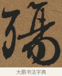 殤 · 文徵明 · 行书（书体参考） · 临兰亭叙 · 第 1 页