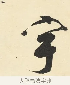 宇 · 铁保 · 行书（书体参考） · 行书滕王阁序卷 · 第 2 页