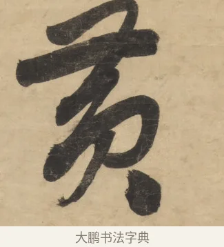 黃 · 梁同书 · 行书（书体参考） · 行书七言联 · 第 1 页