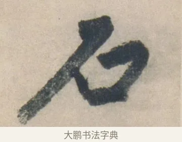 石 · 祝允明 · 行书（书体参考） · 行书七律寿砺庵诗轴 · 第 1 页
