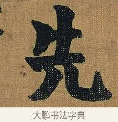 先 · 金农 · 隶书（书体参考） · 檐道人梅花歌 · 第 1 页