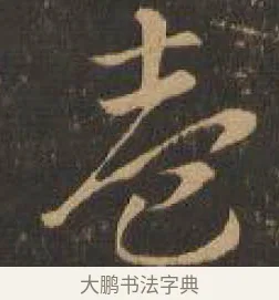 壹 · 索靖 · 章草（书体参考） · 月仪帖 · 第 7 页