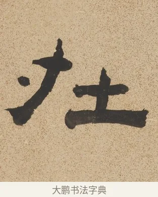 在 · 陈鸿寿 · 隶书（书体参考） · 隶书七言联（銕琴在牀月在室） · 第 1 页