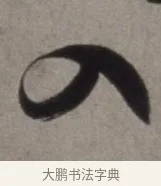 入 · 徐渭 · 草书（书体参考） · 行草书诗卷 · 第 11 页