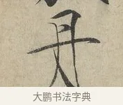 丹 · 赵佶 · 楷书（书体参考） · 牡丹诗帖 · 第 1 页