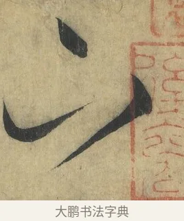 下 · 怀素 · 草书（书体参考） · 自叙帖 · 第 11 页
