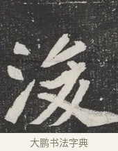 浚 · 佚名 · 魏碑（书体参考） · 北魏元桢墓志铭 · 第 1 页