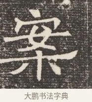 案 · 佚名 · 魏碑（书体参考） · 北齐窦泰妻娄黑女墓志铭 · 第 1 页