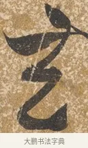 花 · 陈淳 · 行书（书体参考） · 行草重九诗扇面 · 第 1 页