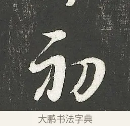 初 · 朱熹 · 行书（书体参考） · 城南唱和诗卷 · 第 7 页