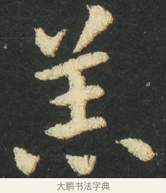 羔 · 皇象 · 章草（书体参考） · 急就章 · 第 26 页