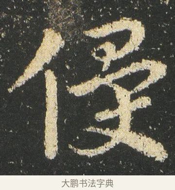 侵 · 皇象 · 章草（书体参考） · 急就章 · 第 5 页
