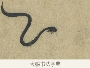 云 · 怀素 · 草书（书体参考） · 自叙帖 · 第 16 页