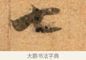 七 · 王羲之 · 草书（书体参考） · 寒切帖 · 第 1 页